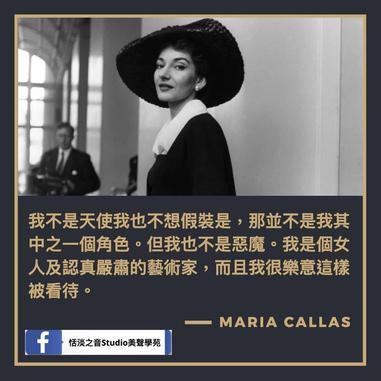 聲樂名言語錄卡拉絲 方格子 聲樂名言語錄卡拉絲 方格子