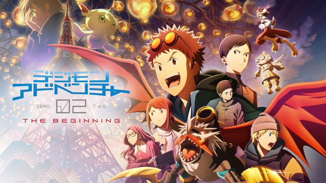 デジモンアドベンチャー02 THE BEGINNING(2023)