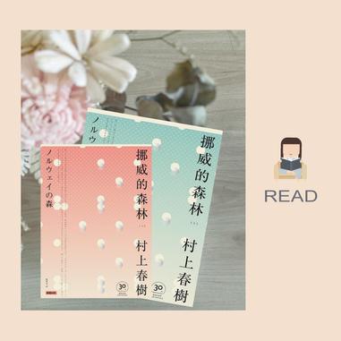 書評 獻給永遠停滯的青春期 村上春樹 挪威的森林 方格子 書評 獻給永遠停滯的青春期 村上春樹 挪威的森林 方格子