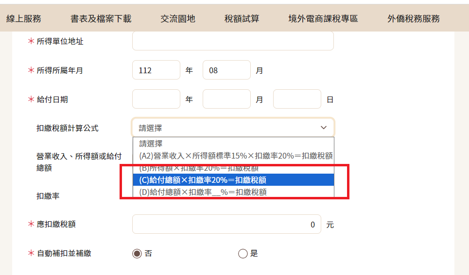 圖4. 給付總額計算公式選擇