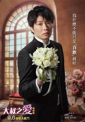 大叔之愛電影版 掰彎直男 腐 味多 鮮肉放閃 火 辣辣 方格子 大叔之愛電影版 掰彎直男 腐 味多 鮮肉放閃 火 辣辣 方格子