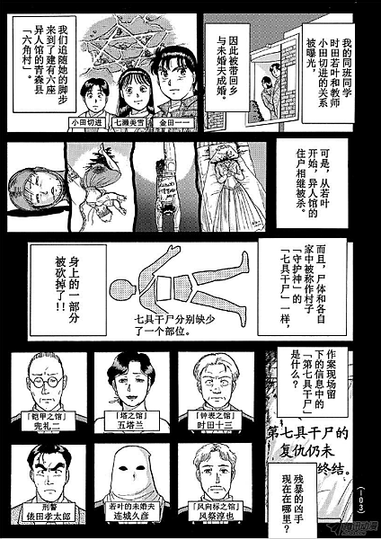 金田一少年事件簿 案件簡評 分析02 異人館村殺人事件 方格子vocus 金田一少年事件簿 案件簡評 分析02 異人館村殺人事件 方格子vocus