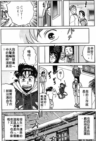 金田一少年事件簿 案件簡評 心得03 雪夜叉傳說殺人事件 方格子 金田一少年事件簿 案件簡評 心得03 雪夜叉傳說殺人事件 方格子