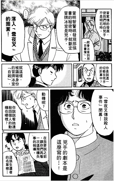 金田一少年事件簿 案件簡評 心得03 雪夜叉傳說殺人事件 方格子 金田一少年事件簿 案件簡評 心得03 雪夜叉傳說殺人事件 方格子