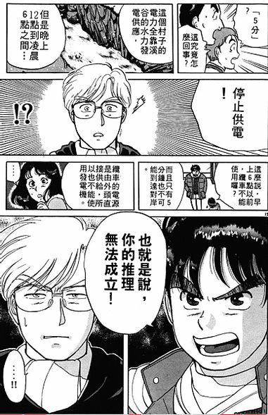 金田一少年事件簿 案件簡評 心得03 雪夜叉傳說殺人事件 方格子 金田一少年事件簿 案件簡評 心得03 雪夜叉傳說殺人事件 方格子