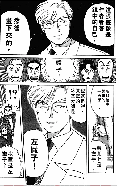 金田一少年事件簿 案件簡評 心得03 雪夜叉傳說殺人事件 方格子 金田一少年事件簿 案件簡評 心得03 雪夜叉傳說殺人事件 方格子