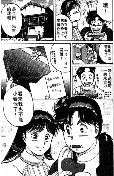 金田一少年事件簿 案件簡評 心得03 雪夜叉傳說殺人事件 方格子 金田一少年事件簿 案件簡評 心得03 雪夜叉傳說殺人事件 方格子