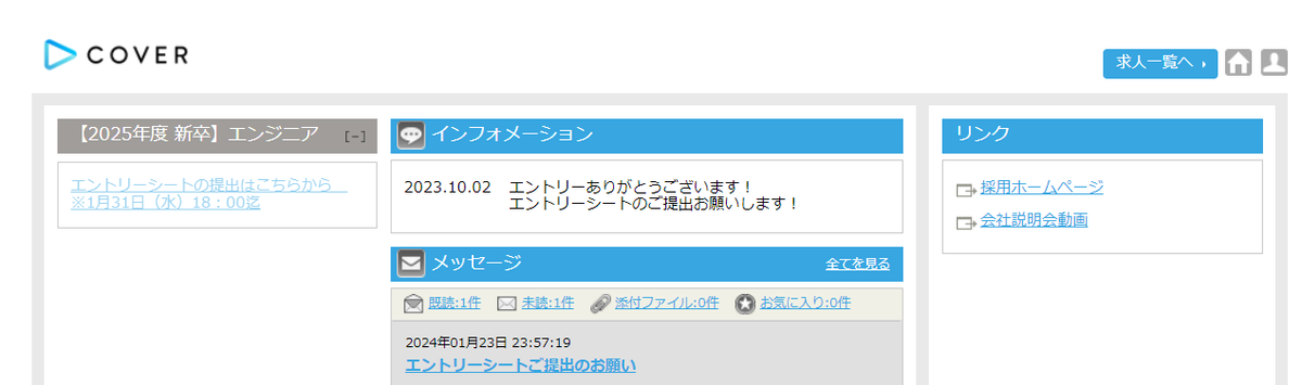 在台灣申請日本新卒 以Cover株式會社為例 程式貓咪