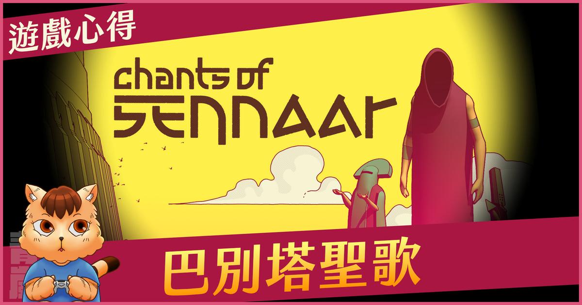 Chant of Babel: An Adventurous Game with Language Puzzles and Unique Art Style