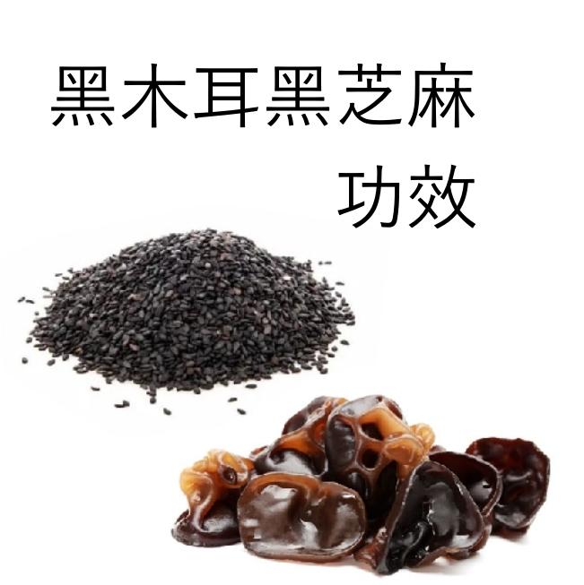 The Unsolved Mystery of the Efficacy of Black Fungus and Black Sesame: Debunking the Claims