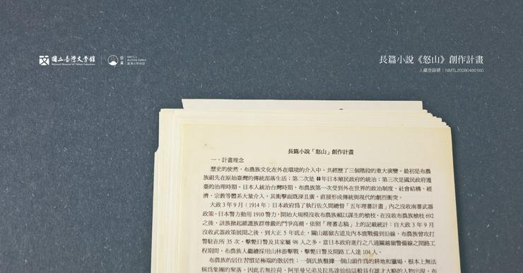 伐伐的玉山故事看似沒有說完，但是會以別的方式護衛我們。（藏品／霍斯陸曼・伐伐提供，圖／國立臺灣文學館）