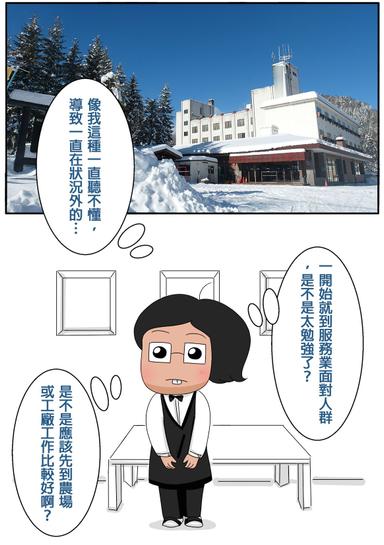 日本度假打工 北海道篇 第三話想家 方格子