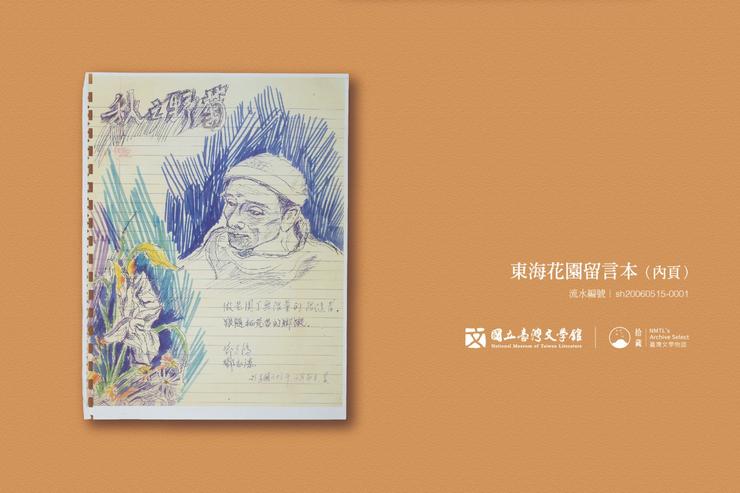 除了記錄激動的心情，鄧志浩用畫筆，也在留言簿上刻下楊逵近七十歲的面容。
（藏品／楊建提供，圖／國立臺灣文學館）