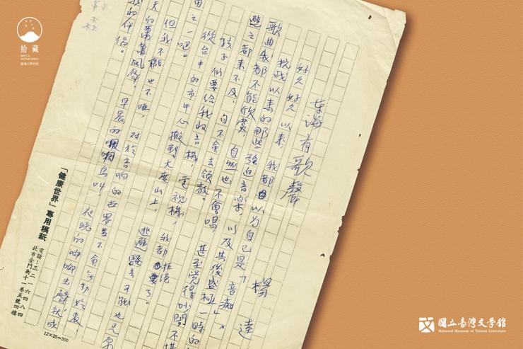 楊逵在〈東海有歌聲〉說自己是音痴，但〈野菊花〉一出，他也哼起鄉音四重唱的曲調。（藏品：東海有歌聲，楊建提供，圖／國立臺灣文學館）