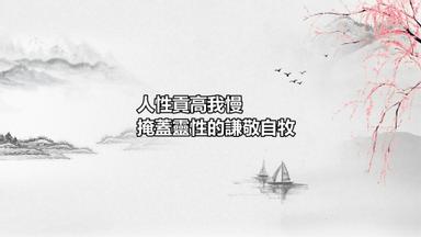 人為什麼會貢高我慢 方格子