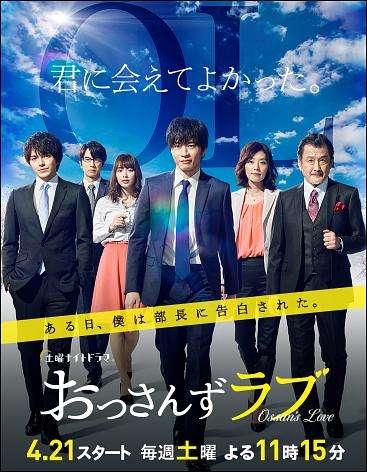 沒有不該愛的人 大叔之愛おっさんずラブ 挑戰傳統價值的五大難題 方格子