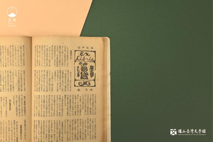 《文藝臺灣》理論上是「臺灣文藝家協會」的團體刊物，但編輯權在西川滿手裡，彷彿當他個人的粉絲團在經營。（藏品／龍瑛宗提供，圖／國立臺灣文學館）