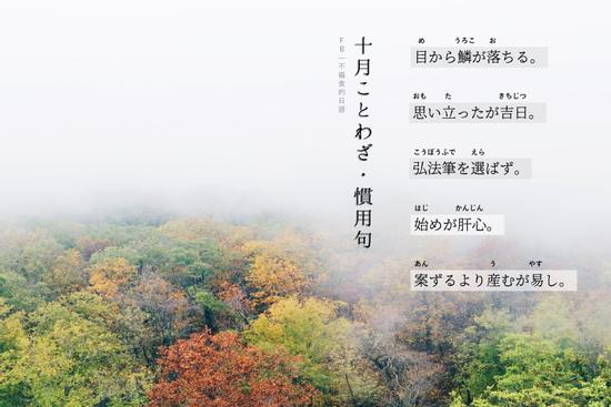 十月的諺語 慣用語 方格子