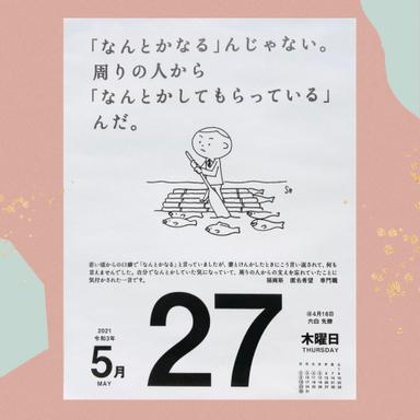 平凡人的名言 21年5月27日 方格子