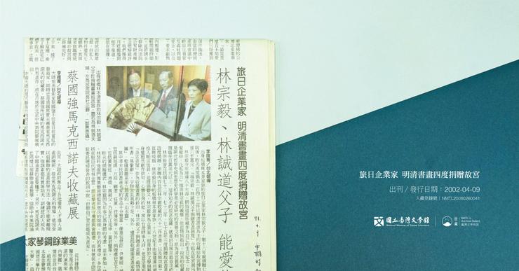 透過藝術品在故宮展出，成為一種進入大眾的方式，藝術的「階級」標籤因此有了流動的可能。（藏品：旅日企業家 明清書畫四度捐贈故宮，吳守禮家屬提供，圖／國立臺灣文學館）