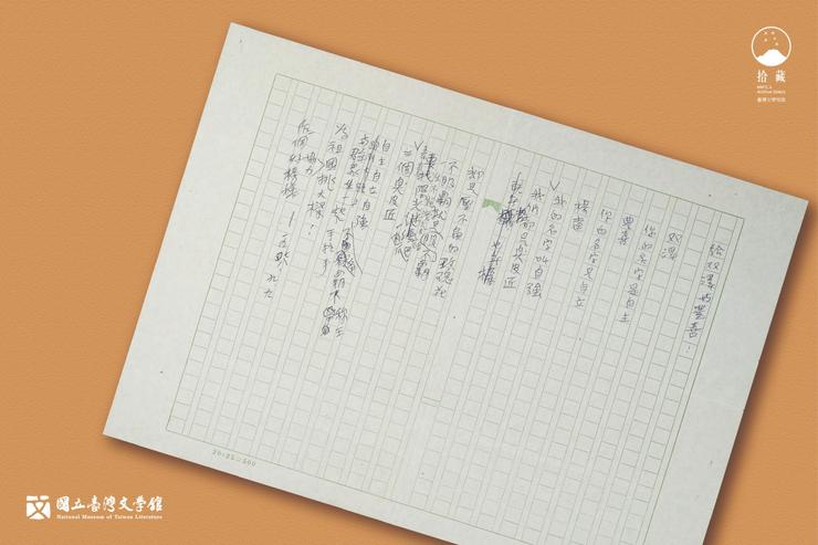楊逵在〈給雙澤與豐喜〉，認為他們都是不服壓迫的三個臭皮匠。但臭皮匠何止三個？鄧志鴻、鄧志浩兄弟也都是臭皮匠。（藏品：給雙澤與豐喜，楊建提供，圖／國立臺灣文學館）
