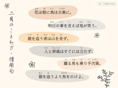 二月的諺語 慣用語 方格子