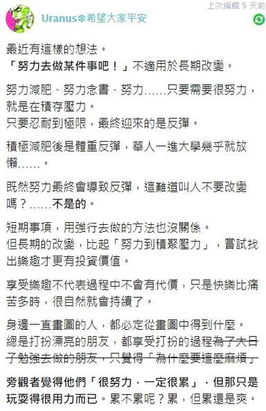 體悟分享 努力不只是努力 而是尋找努力的 施力點 方格子