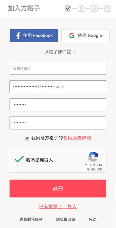 如何成為方格子會員並領取見面禮 Vocus Premium 免費暢讀 方格子