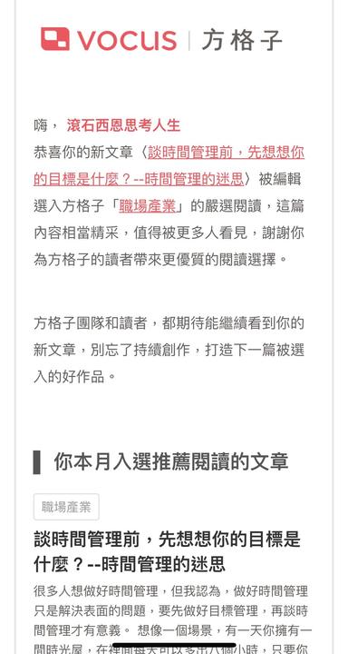 目標設定實踐 如何從開始方格子創作到文章入選嚴選閱讀 方格子