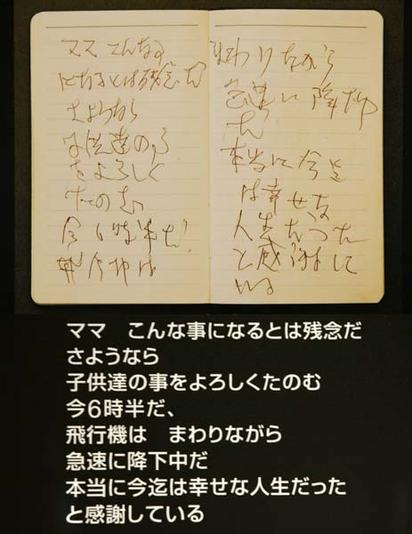日航ジャンボ機墜落事故 西元1985年8月12日 方格子