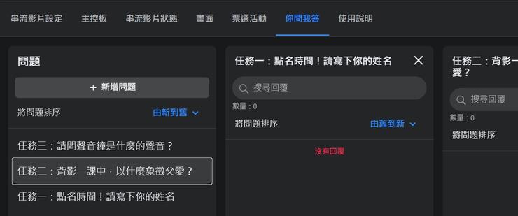 可以在開始前，先打好問題，到時候貼出去就好