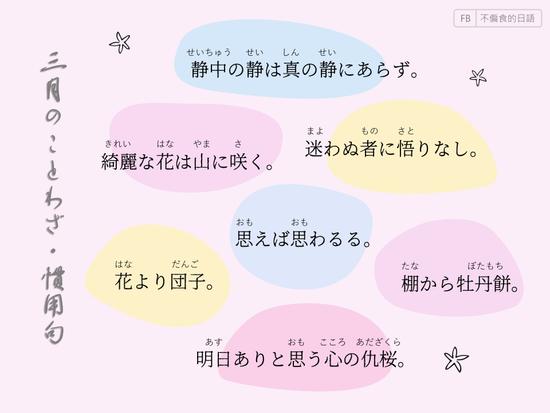 三月的諺語 慣用語