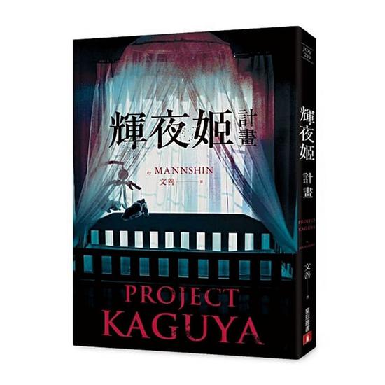如果不用親自養育小孩 在看完 輝夜姬計畫 之後 方格子