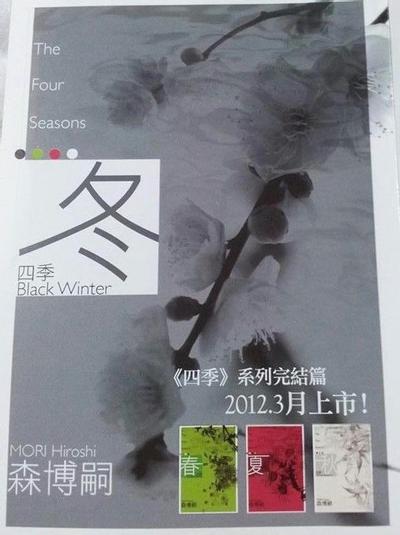 樂淘代購初體驗 森博嗣的四季系列作 冬 方格子