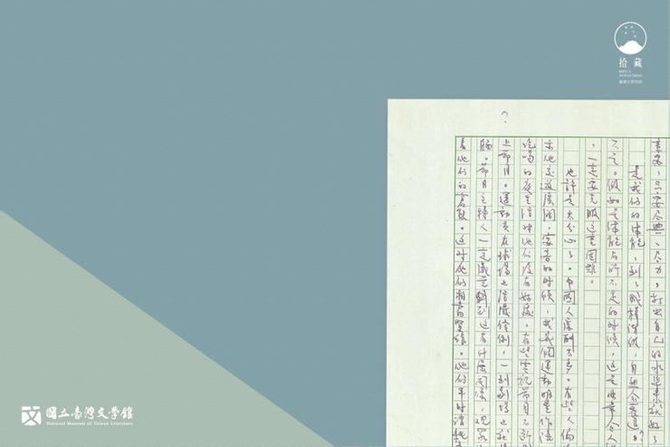 周牧師除了提問之外，自己也點出他所觀察到的狀況。（藏品／九歌出版社蔡文甫提供，圖／國立臺灣文學館）
